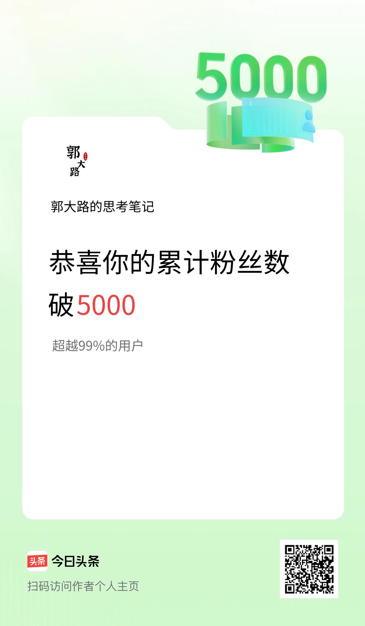 我在头条累计粉丝数破5000啦！