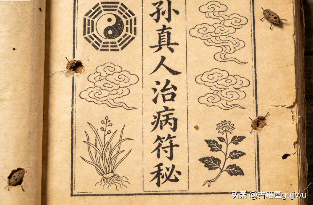 道医古籍《孙真人治病符秘》
📖页数:  30页
🆕简介:《孙真人治病符秘》道