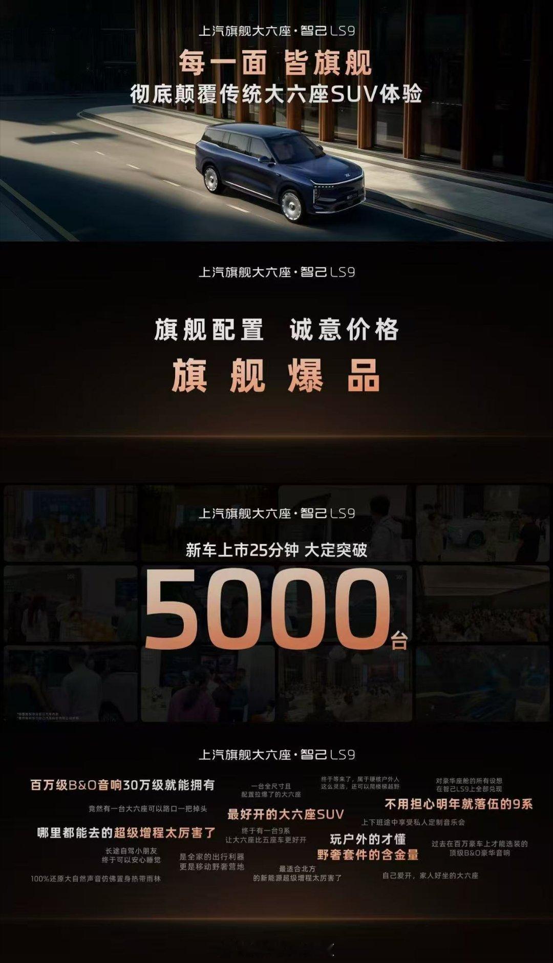 上汽旗舰大六座·智己LS9作为上汽集团尖端技术的集大成者在驾控、性能、智能、豪华