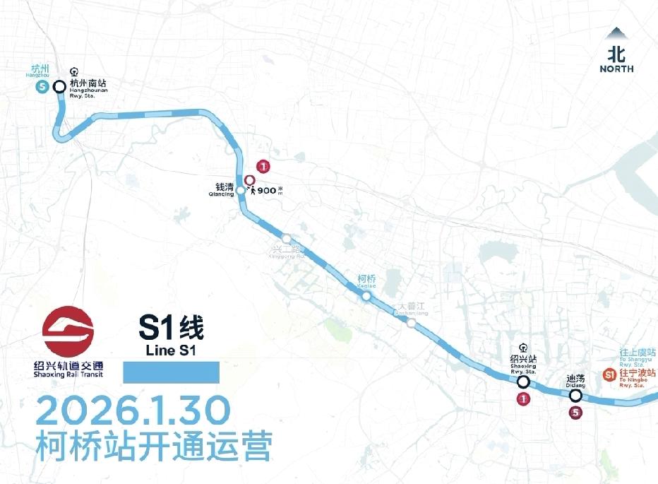 杭绍甬通勤再提速，绍兴轨道交通S1线柯桥站将于2026年1月30日，正式投入运营