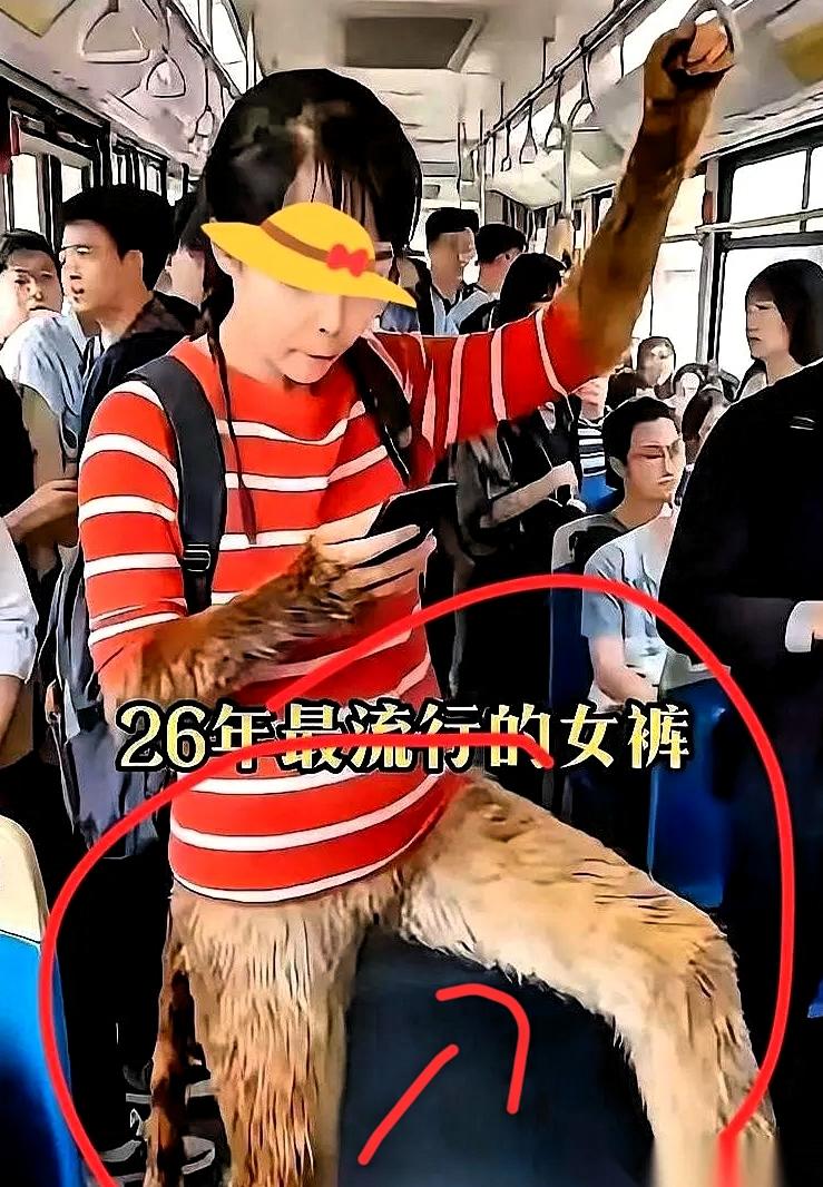 今天在公交见着“时尚狠活”！毛裤界天花板把我看懵了
 
家人们，今天坐公交可算见