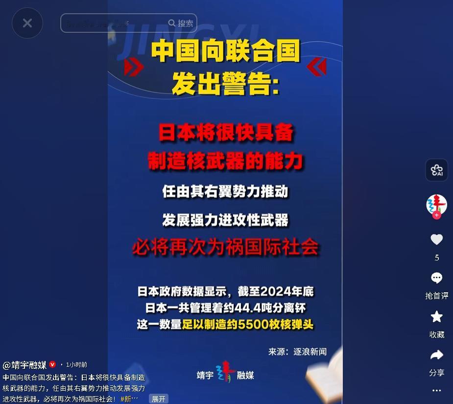 5月5日，中国向联合国就日本核能力发出警告，提及日方核原料储备及相关风险

麻烦