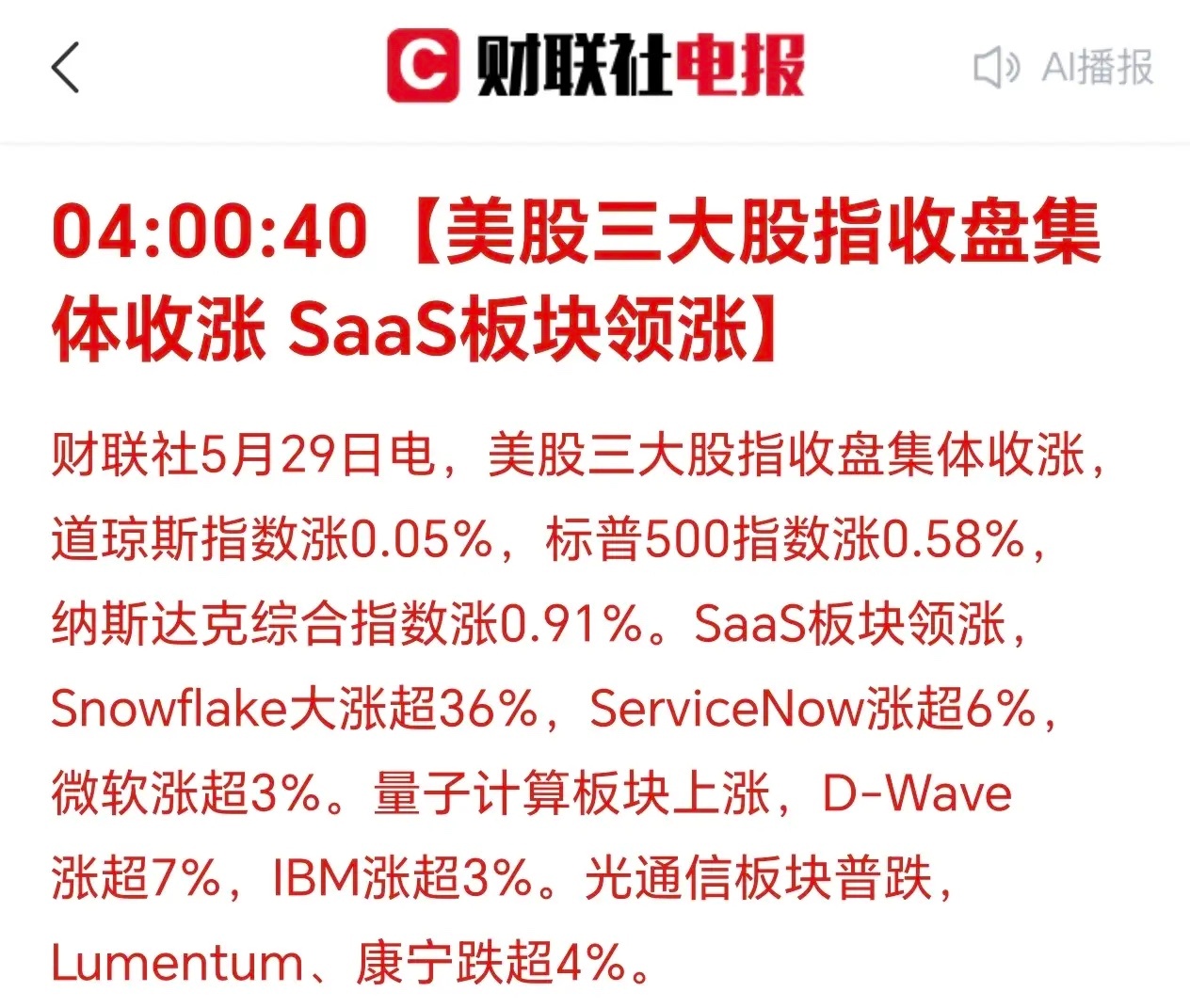 凌晨4点19分，刚刚被消息震醒：美国三大股指集体收涨！美股的上涨，无尽头，让人羡