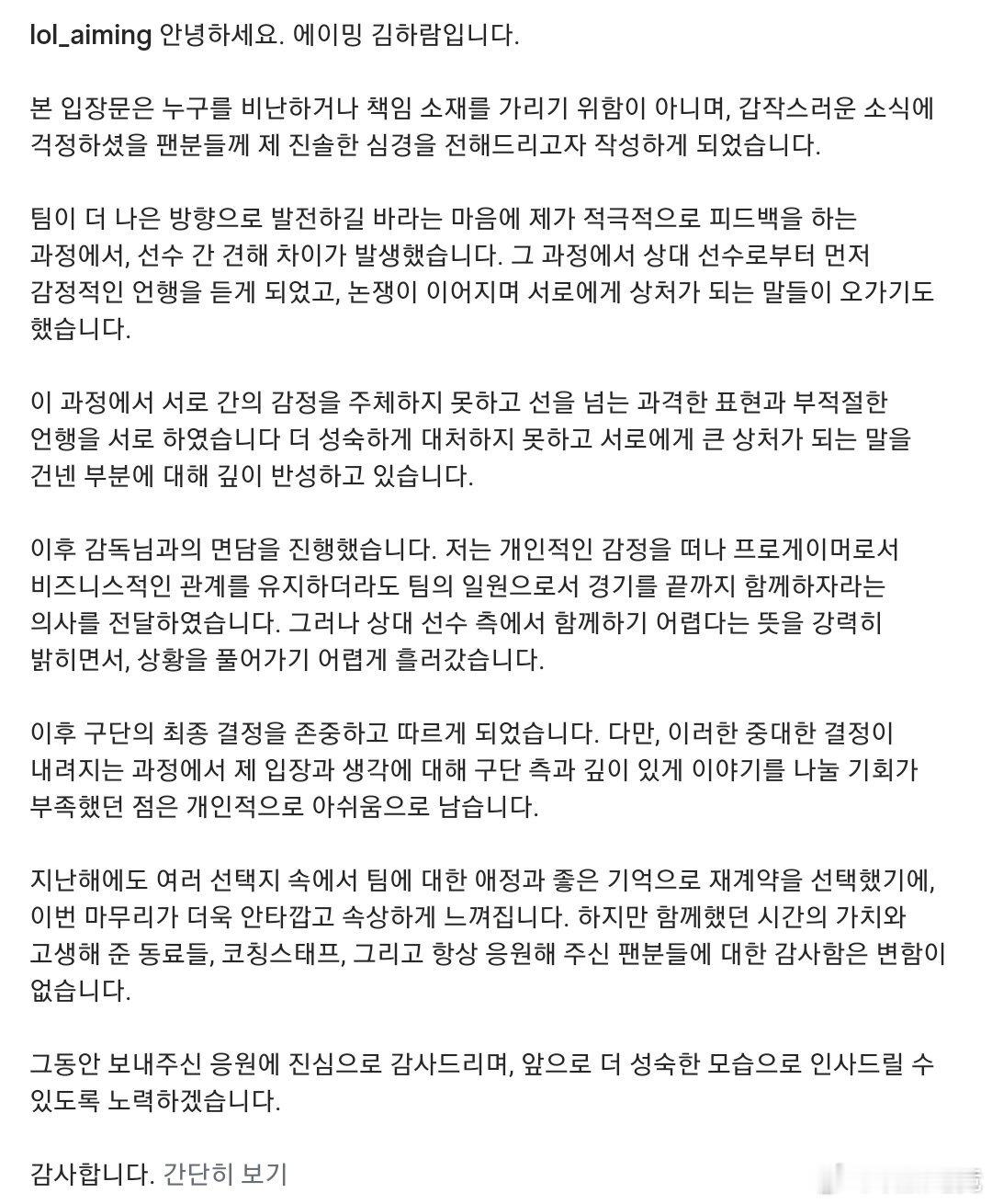 Aiming发文回应Aiming回应队内矛盾省流版：1.队内沟通过程中，对方先先