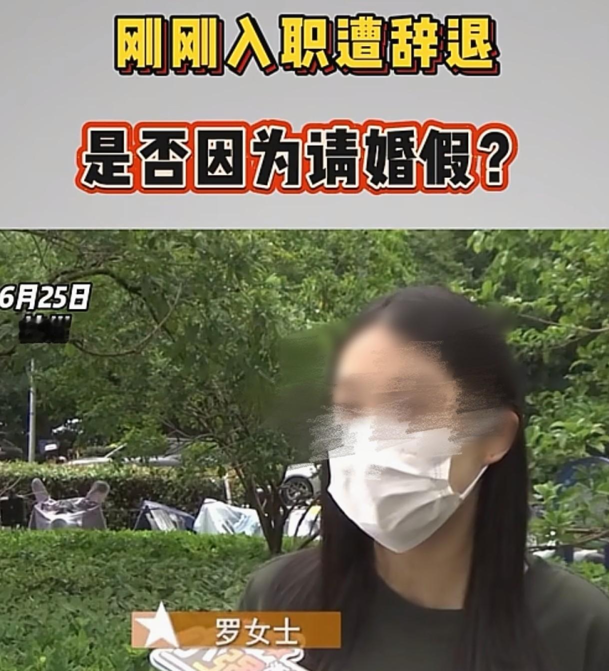 6月25日报道，浙江杭州，22 岁女子参加面试时，称自己单身，2 个月后，她发现
