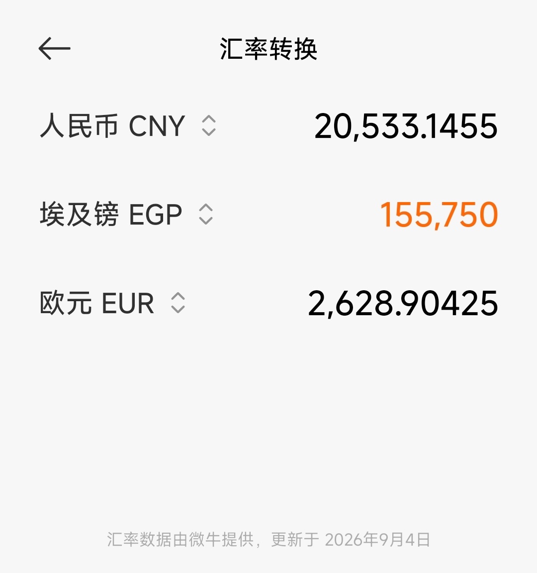 iPhone Ultra价格意外泄露！2万块钱可还行？155750埃及镑＝205