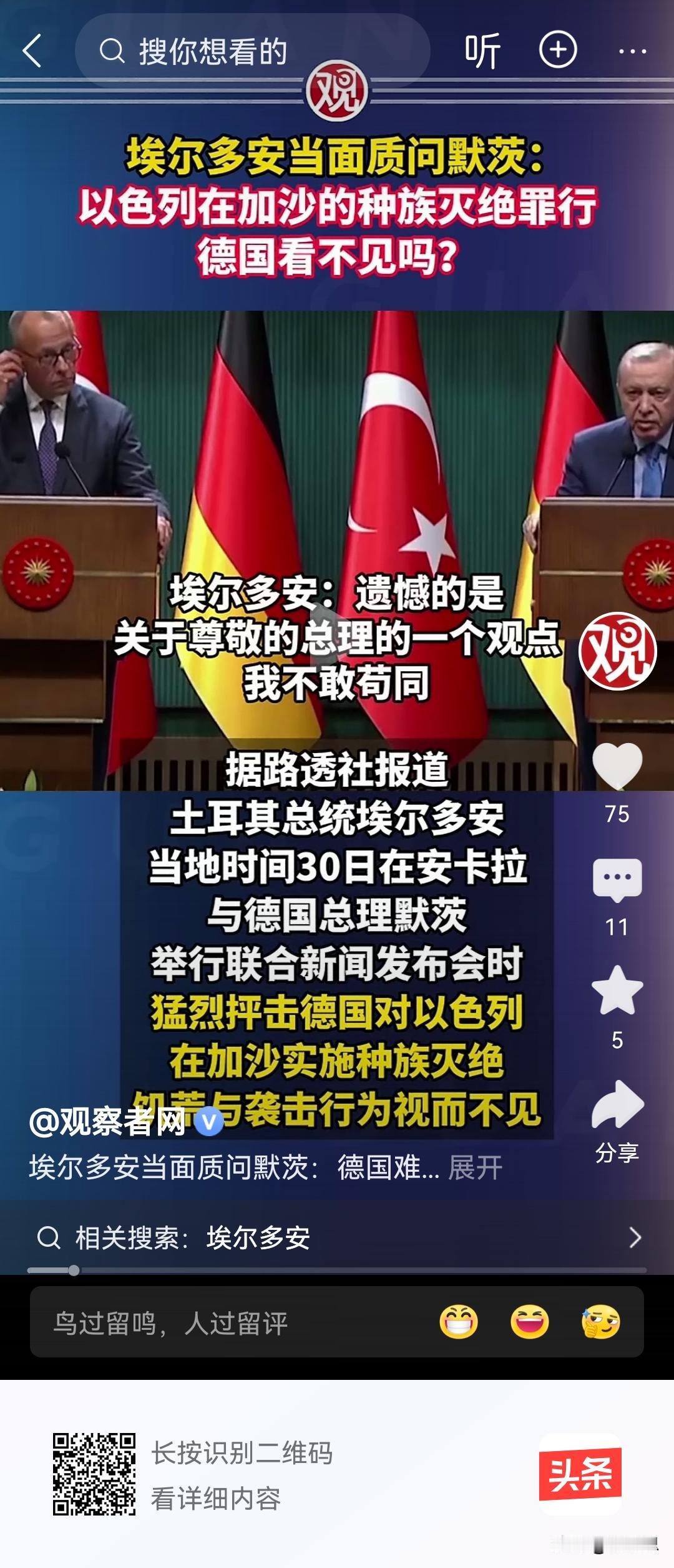 土耳其总统埃尔多安当面质问德国总理默茨说，加沙再发生大屠杀，死了近十万人，伤亡十