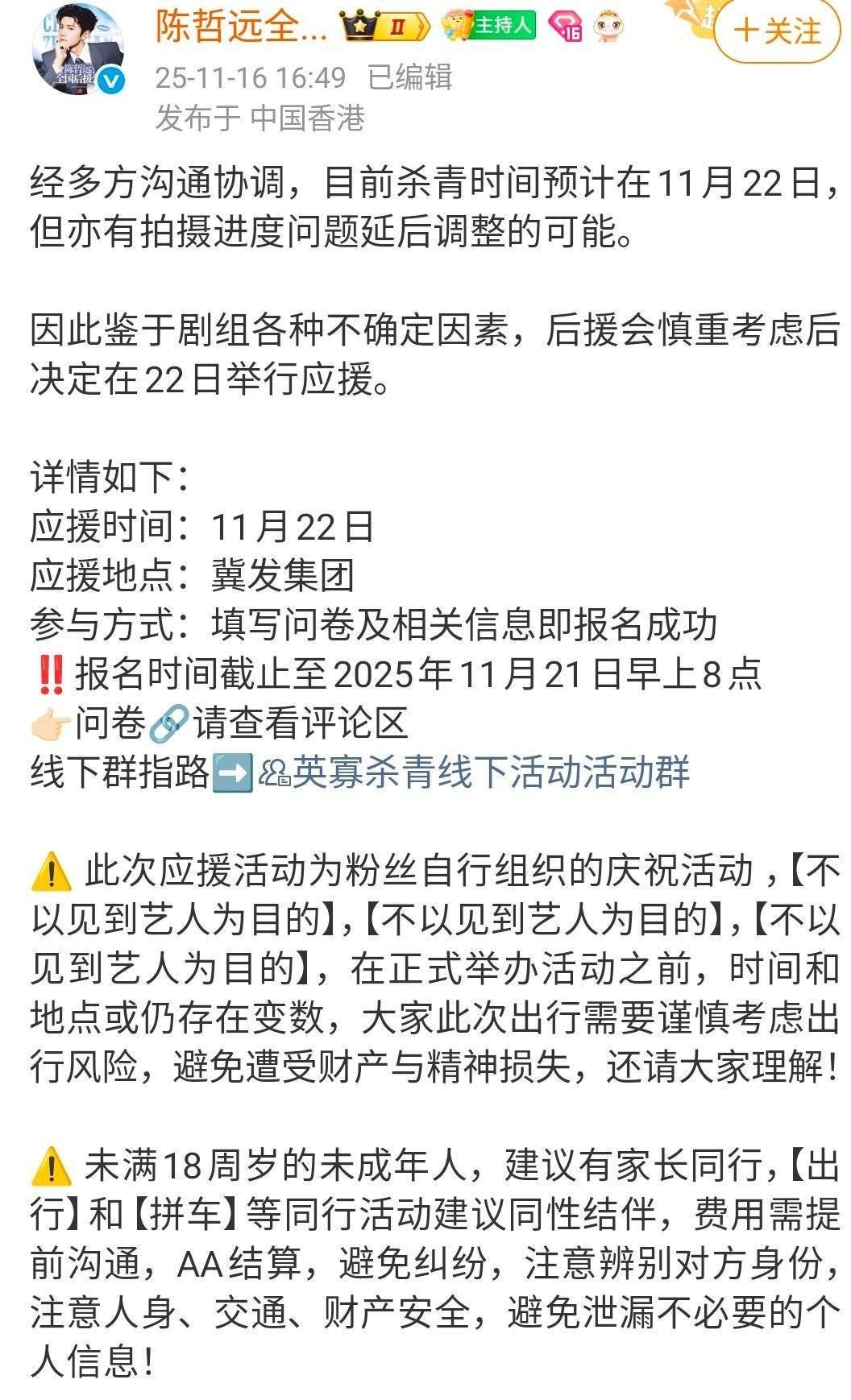 吴谨言、陈哲远《江山为聘》要杀青了，陈哲远预计22号杀青 