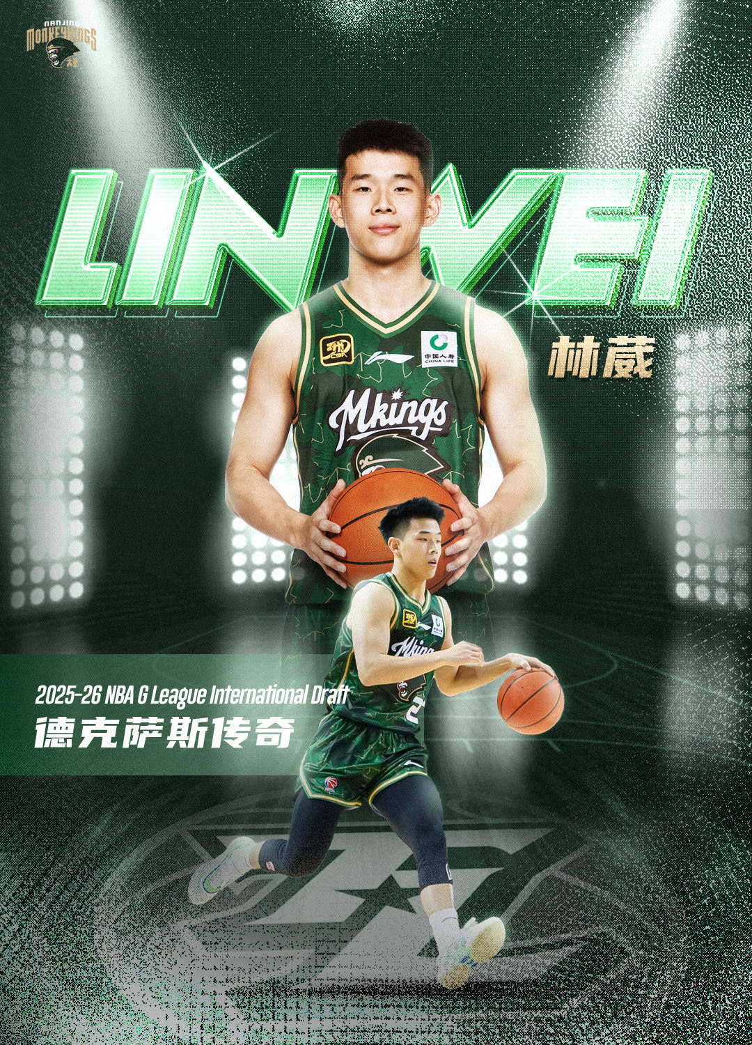 林葳被独行侠下属球队选中 恭喜！NBA G联赛国际球员选秀，独行侠下属球队德克萨