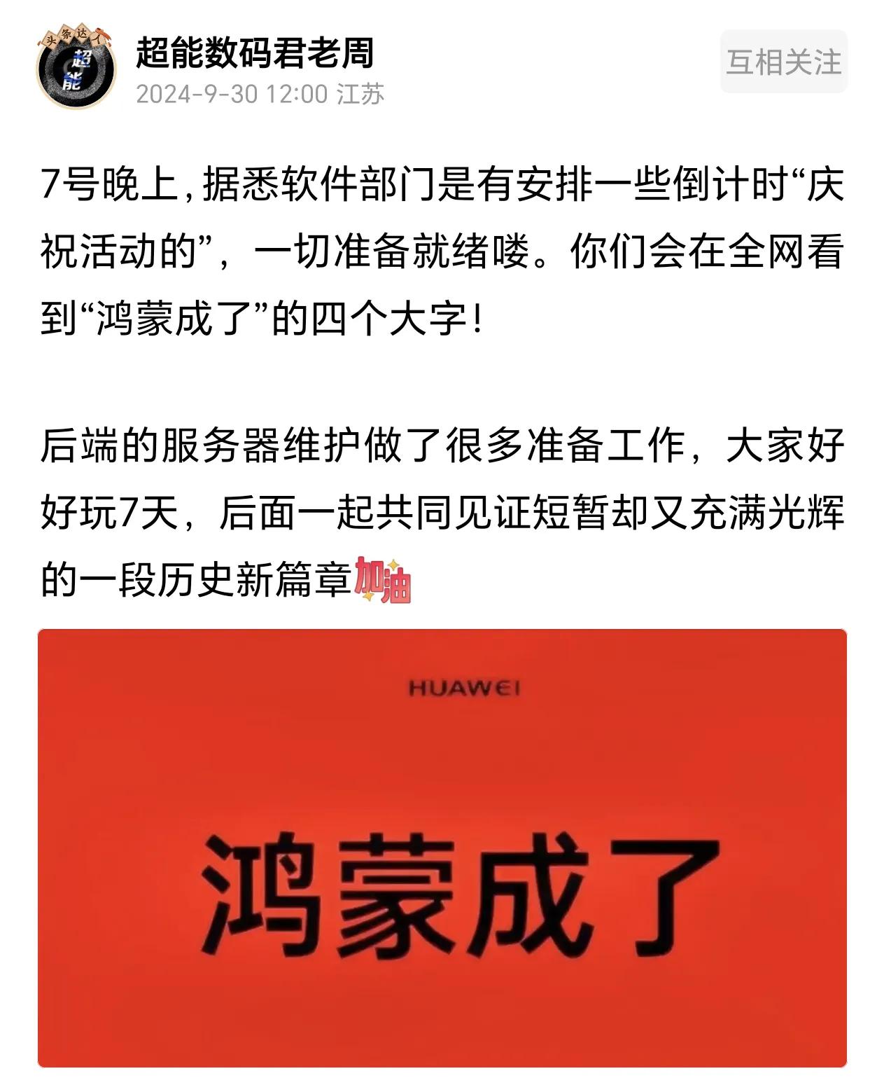 我很早就说过鸿蒙系统必成，理由如下：

1、国家的坚定意志
面对复杂多变的国际形