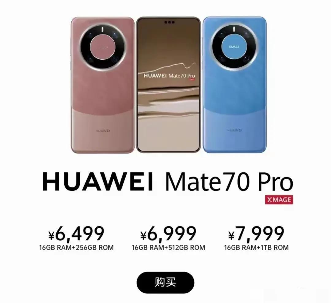 华为mate70pro价格曝光，比上一代性价比高，16+256版本6499元，1
