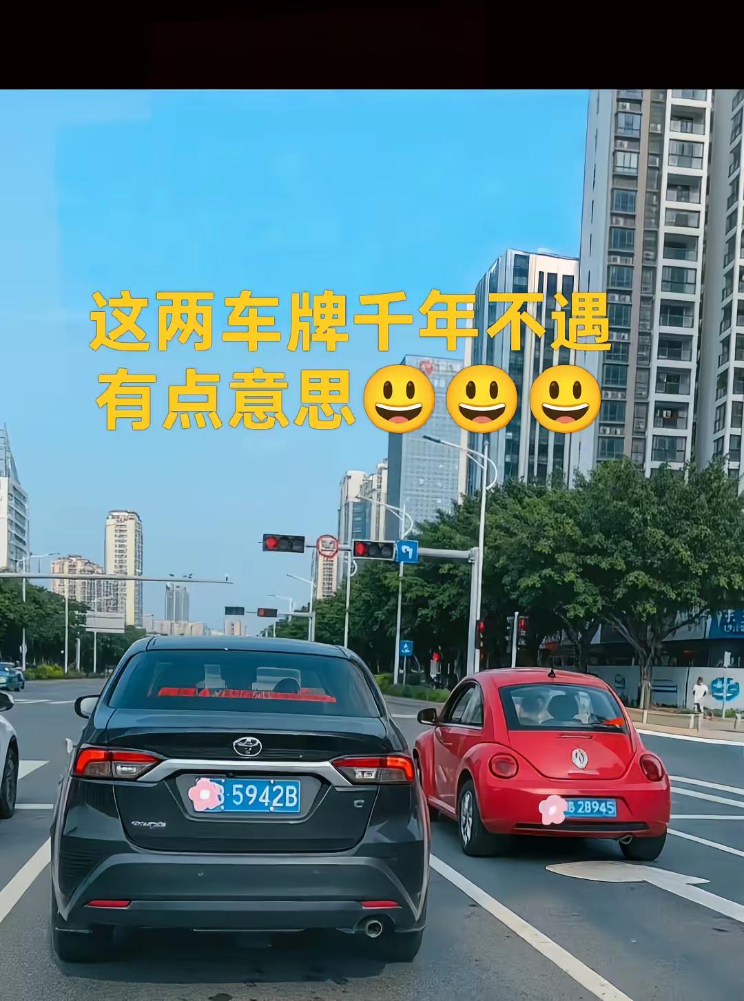 这两车牌千年不遇，有点意思😃😃😃