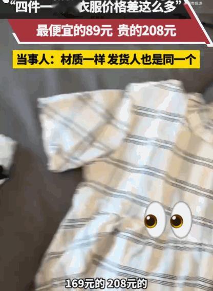 网购要谨慎！陕西一位女士最近干了件挺较真的事，她为了弄清楚网购服装的水到底有多深