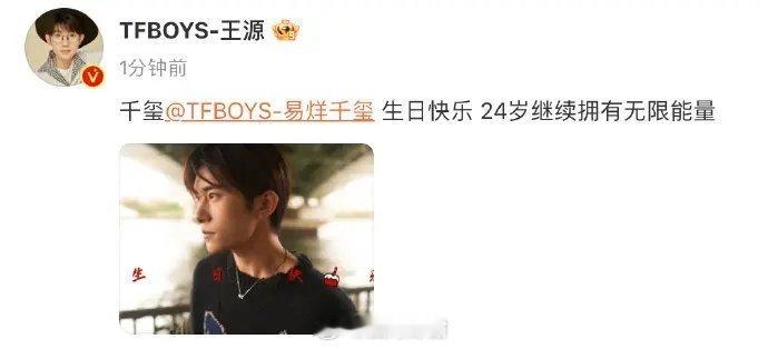 王俊凯和王源在社交媒体上默契卡点，为易烊千玺庆祝24岁生日，兄弟情深让粉丝们倍感