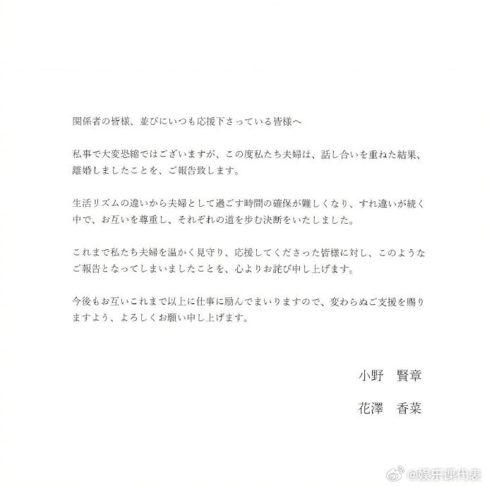 花泽香菜宣布离婚花泽香菜小野贤章官宣离婚 14日，日本著名声优花泽香菜和小野贤章