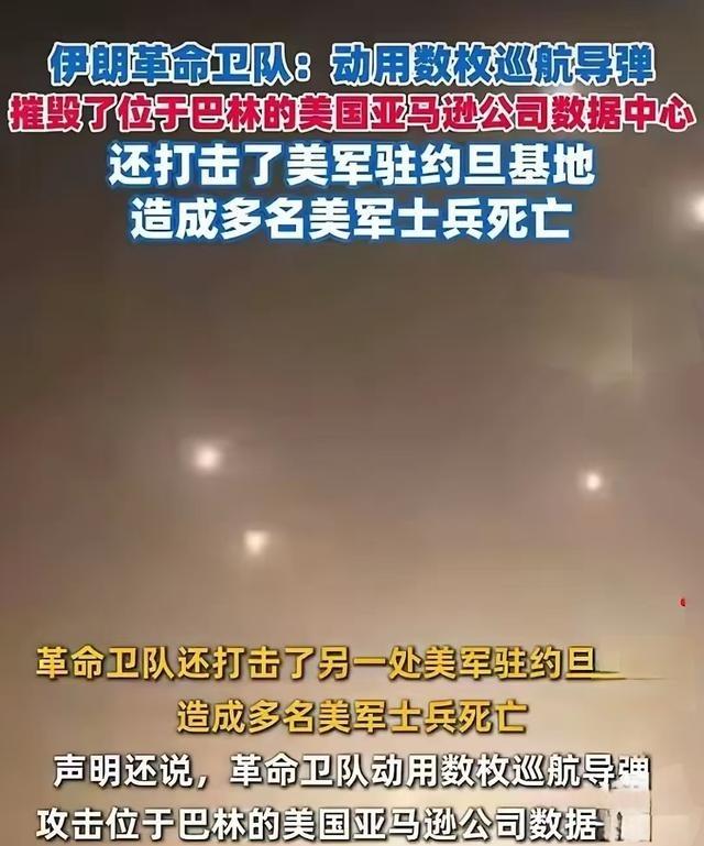 伊朗这次终于想明白了！炸美军基地没用了，要打就打美国互联网公司的数据中心！伊朗这
