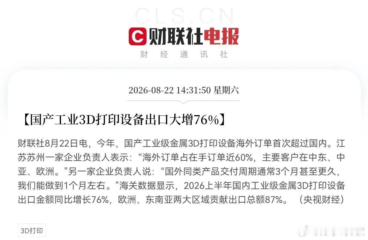 下周一3D打印恐怕要爆发了吧国产3D打印在海外杀疯了，今天下午，一条央视财经的消