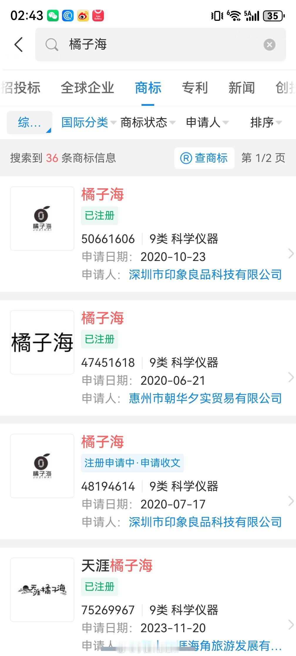 橘子海乐队称华为侵权 “橘子海”在第九类商标里是有商标注册的。只有这类商标持有人