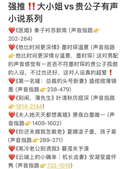 强推‼️大小姐vs贵公子有声小说系列