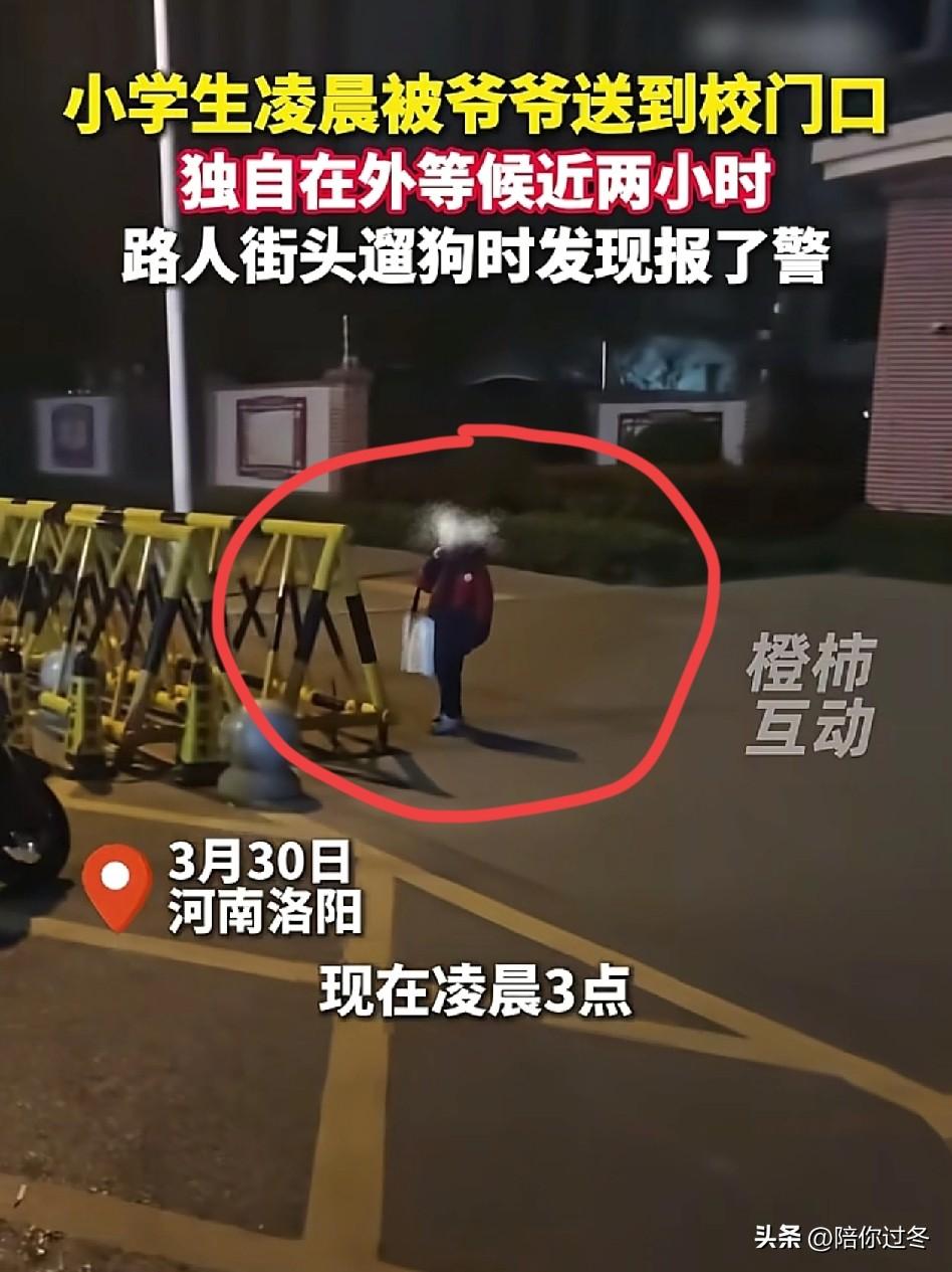 小学生凌晨1点40，就被爷爷送到校门口！
不知道爷爷是不是看错时间了，这父母责任