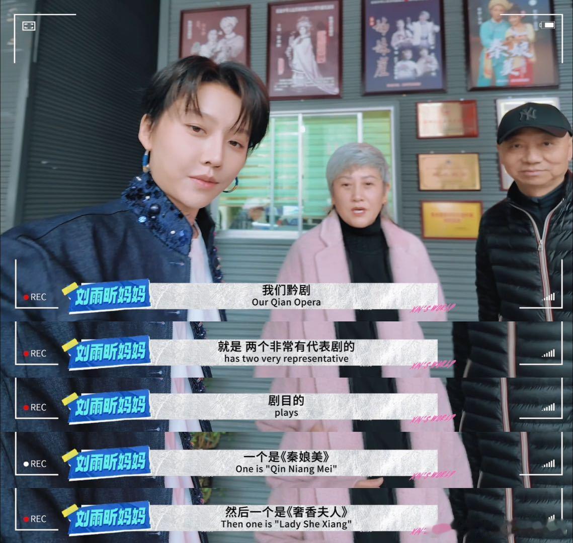 刘雨昕妈妈是非遗黔剧传承人 刘雨昕妈妈演黔剧时浑身都在发光，和刘雨昕在舞台上的气