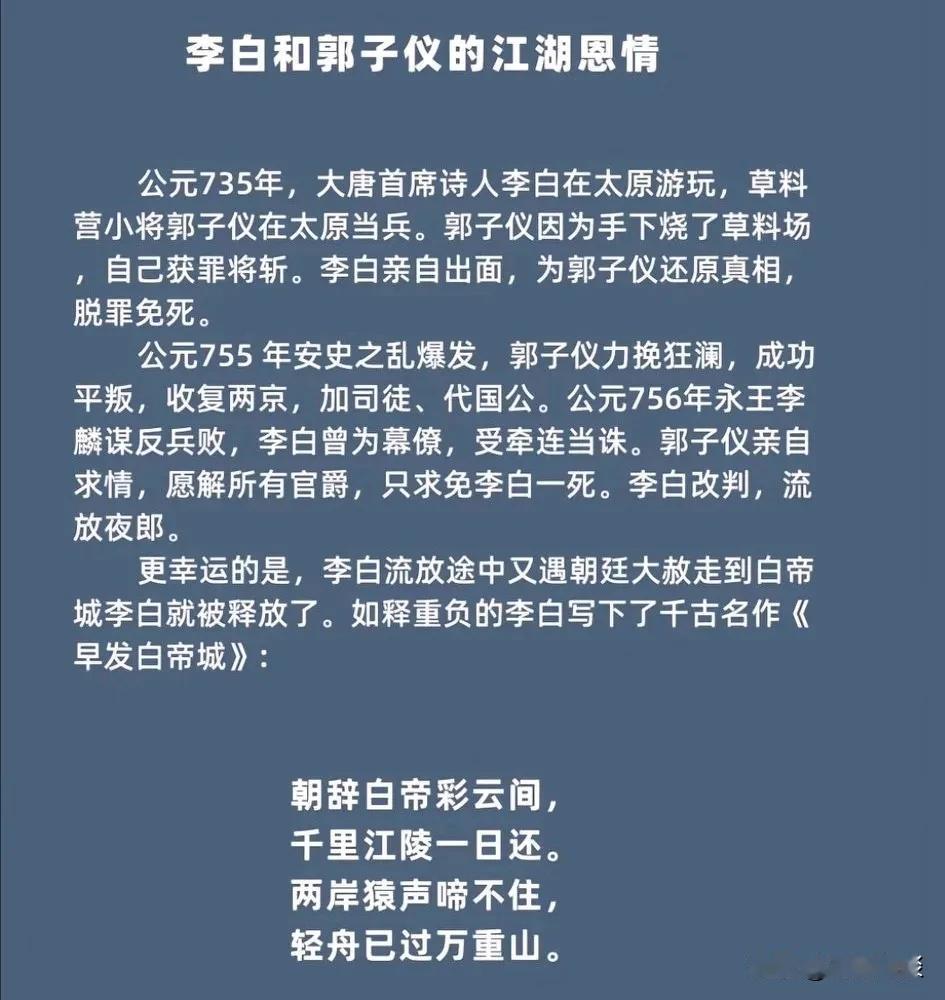 冥冥之中自有天意
当年郭子仪还是小军官时候，因为库房失火，李白向上级求情，从而免