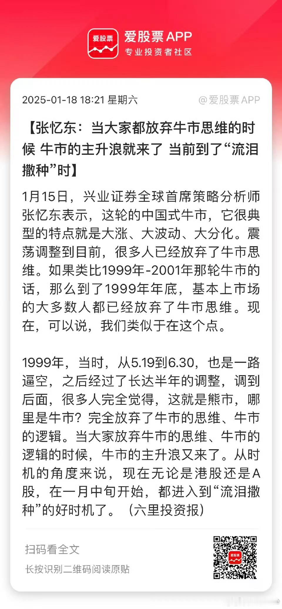 张忆东：当大家都放弃牛市思维的时候 ，牛市的主升浪就来了，当前到了“流泪撒种”时