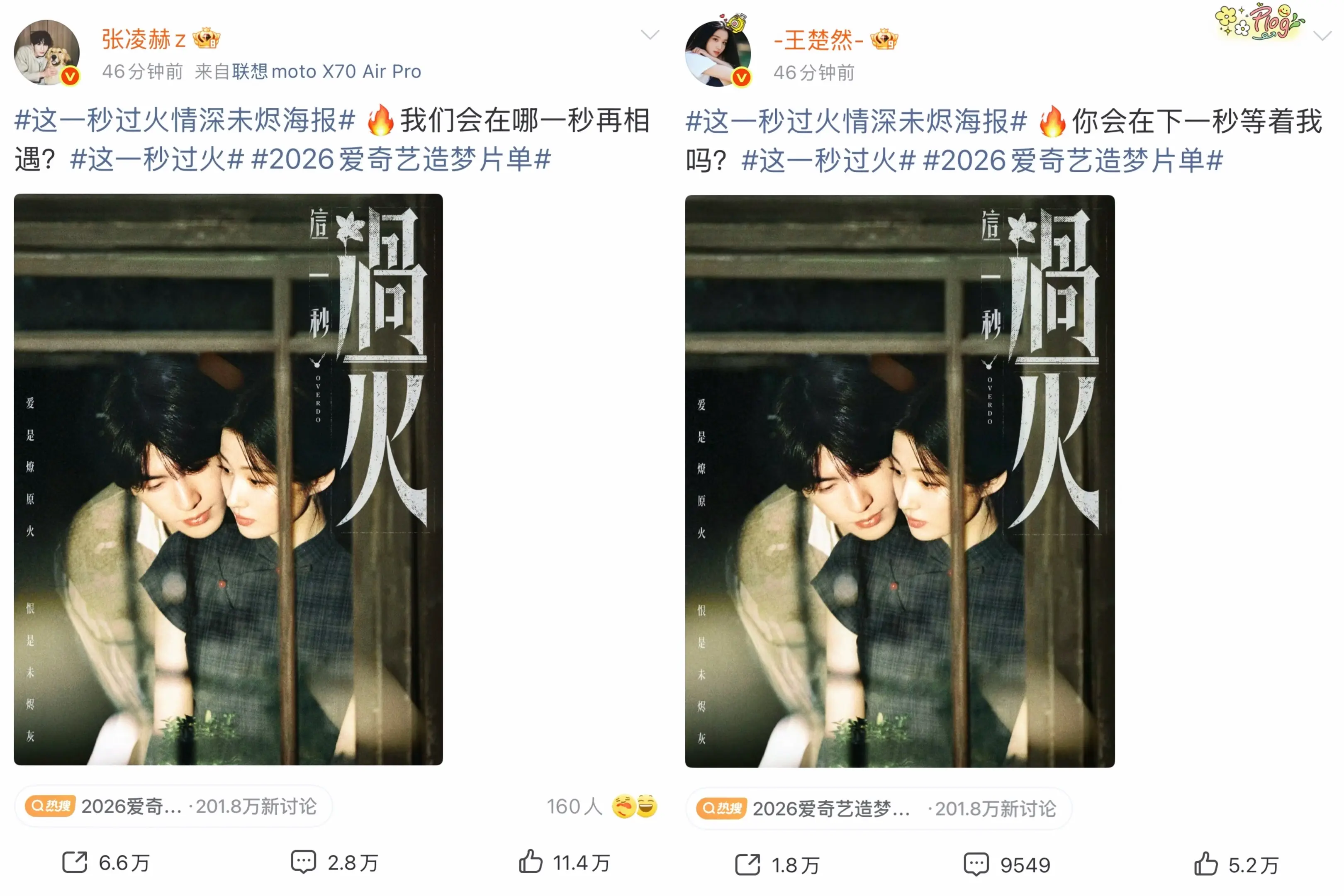 “每一秒都在等你们重逢”
