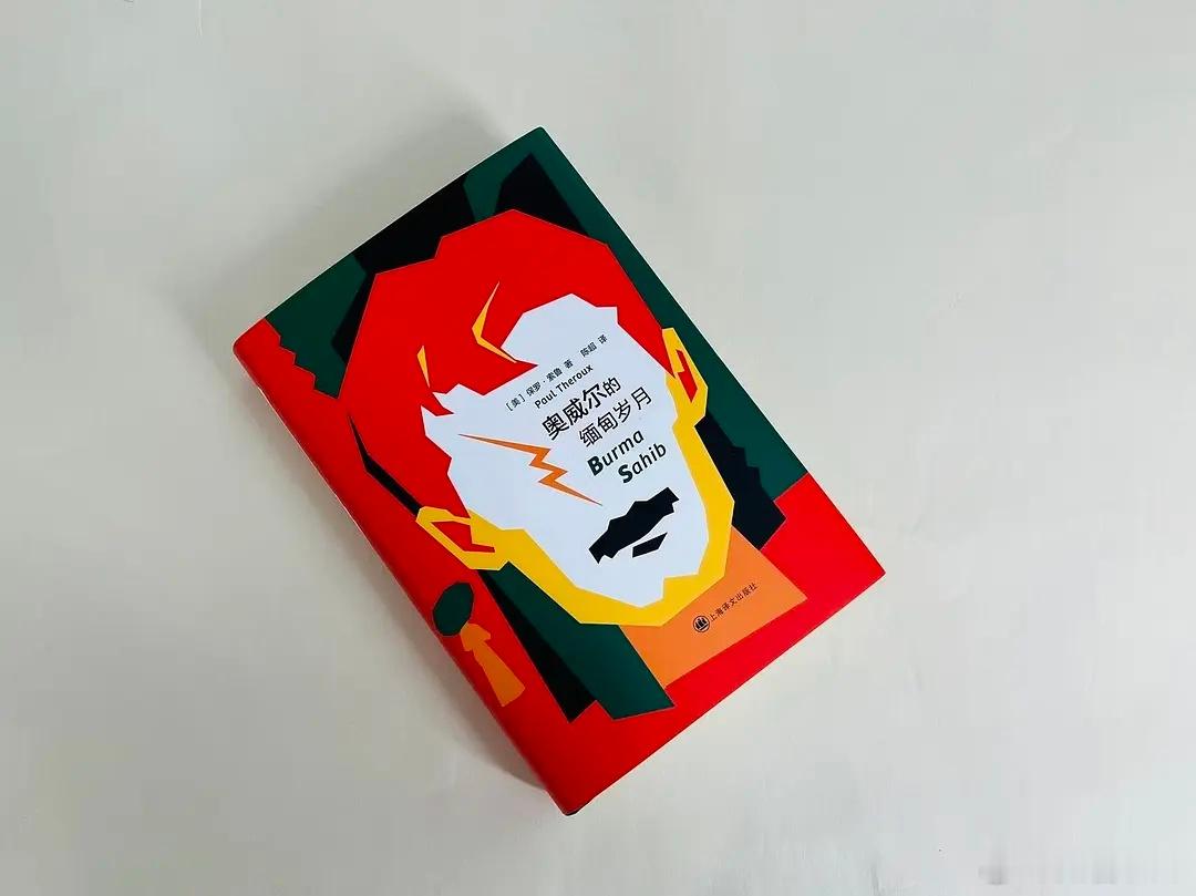 知書club 新书介绍丨奥威尔曾经说过，每个人或迟或早，都会经历一个虽然短暂，但