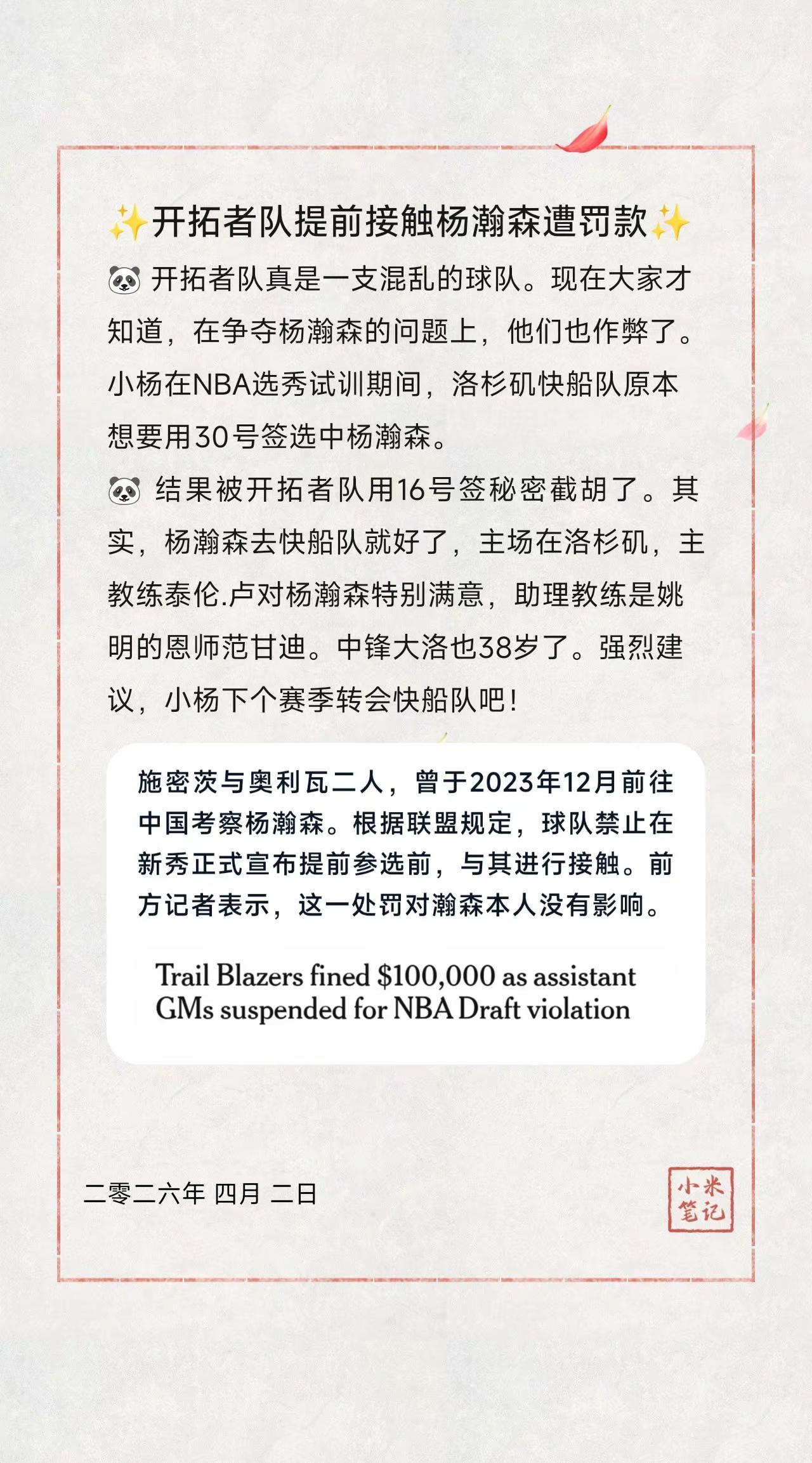 ✨开拓者队提前接触杨瀚森遭罚款✨。🐼 开拓者队真是一支混乱的球队。现在大家才知