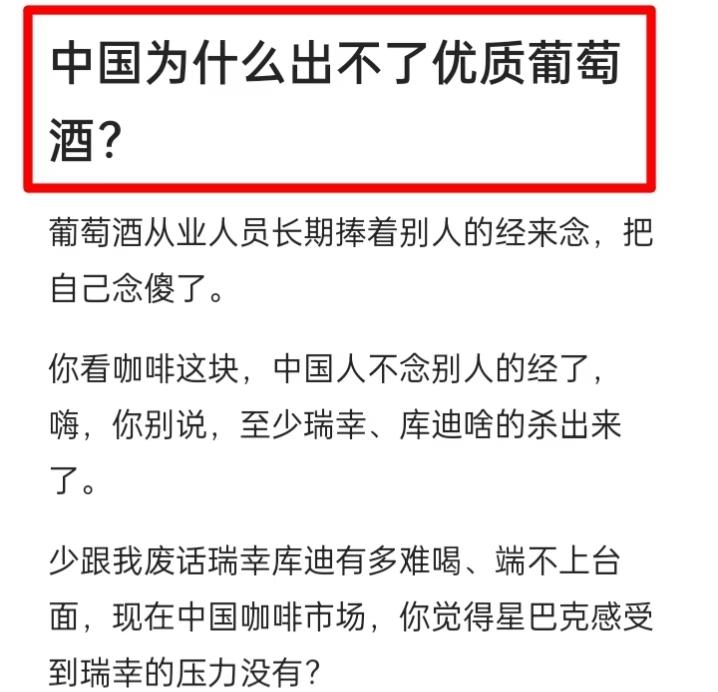 中国为什么出不了优质葡萄酒？

其实这完全是瞎掰，中国好喝的葡萄酒多的是。但你如