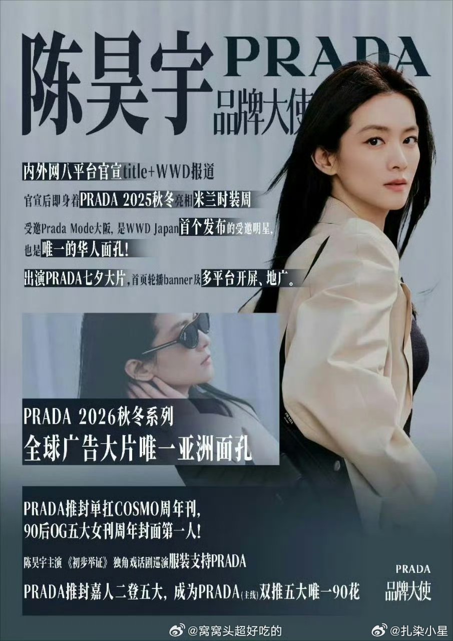 Prada越过品牌代言人，新一季全球广告大片直接给了品牌大使陈昊宇这种在国内明明