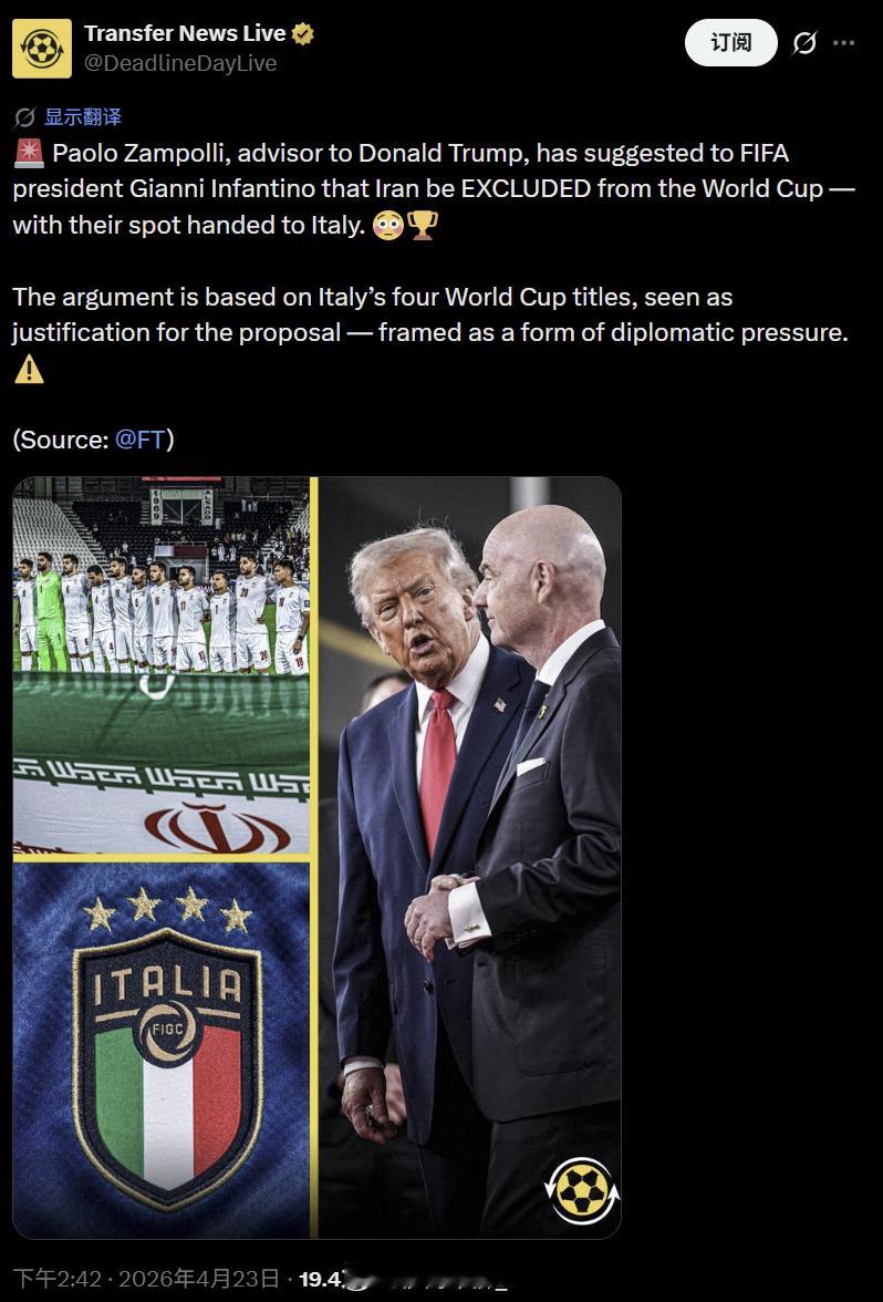 美国总统顾问保罗·赞波利要求国际足联将伊朗的世界杯名额转让给意大利，理由是意大利
