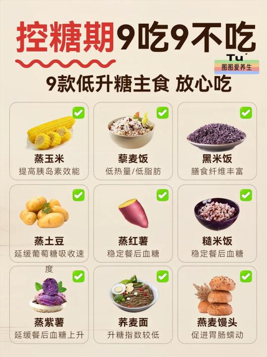 控糖食谱9吃9不吃|||控制血糖合理膳食低糖生生活 吃出健康 生 活小知识