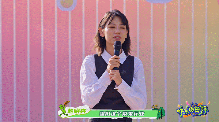 #赵晓卉谈脱口秀现状# #赵晓卉新工作# 赵晓卉在《快乐的田野》说感觉梨果行业和