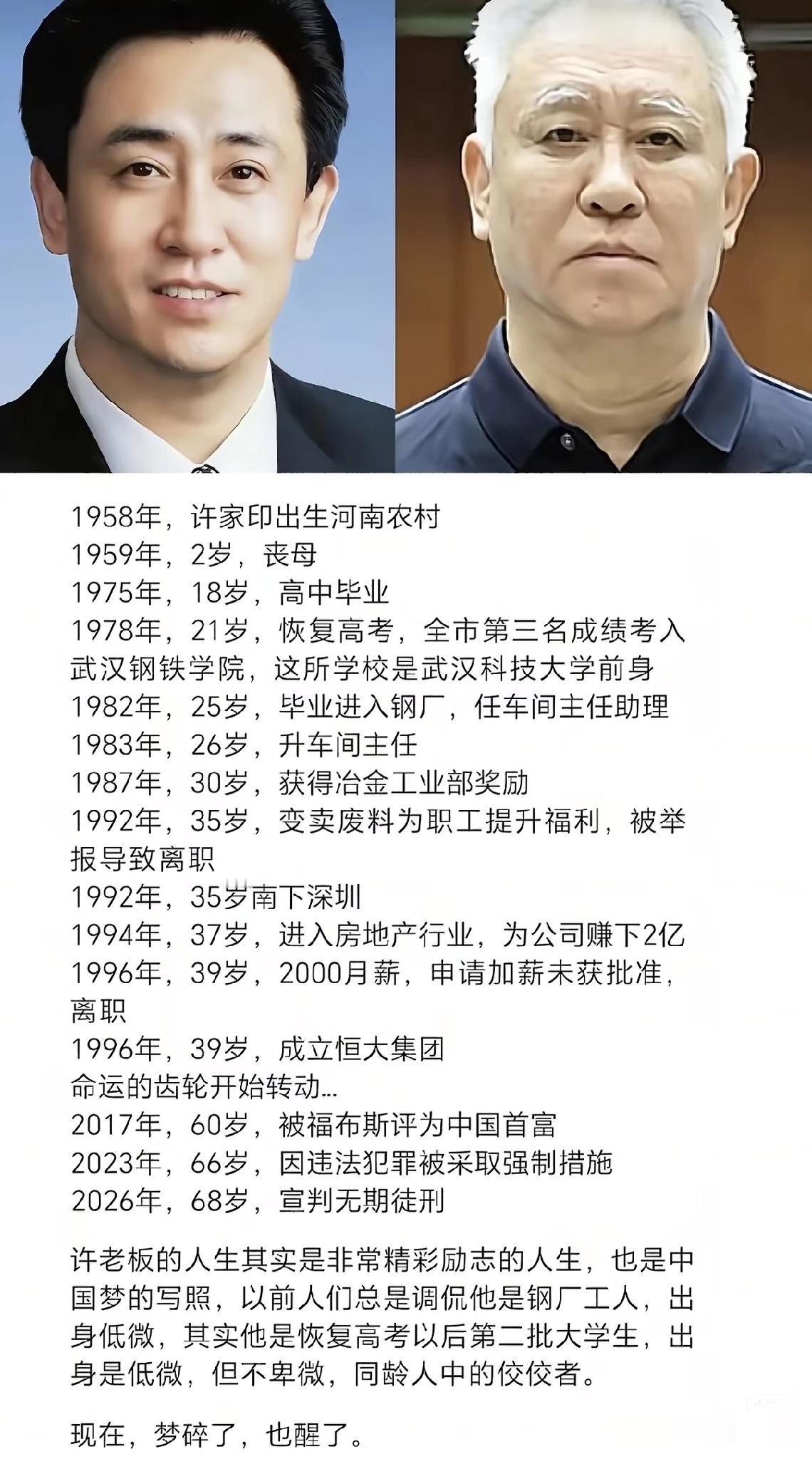 许家印人生至少3次，超过99%的人，这运气是真好。每次选择都站在了时代的风口上，