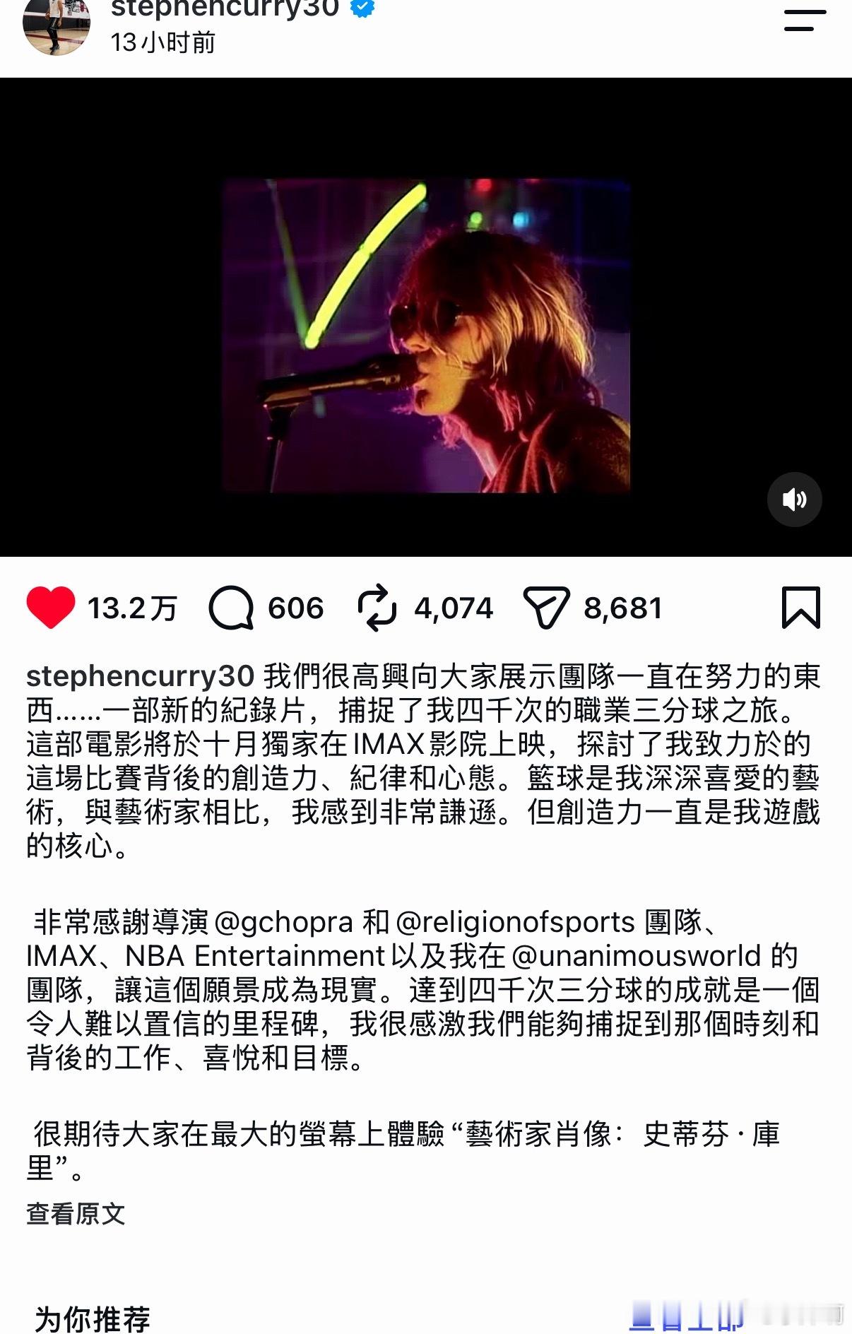 十月份，库里新电影将在IMAX影院上映。库里[超话] ​​​