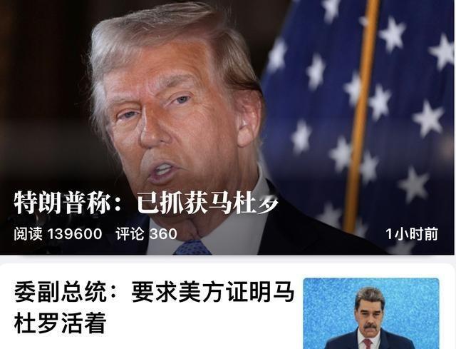 美方非法抓走委内瑞拉总统马杜罗，已经是美在加勒比海周边入侵并抓走主权国家总统的第