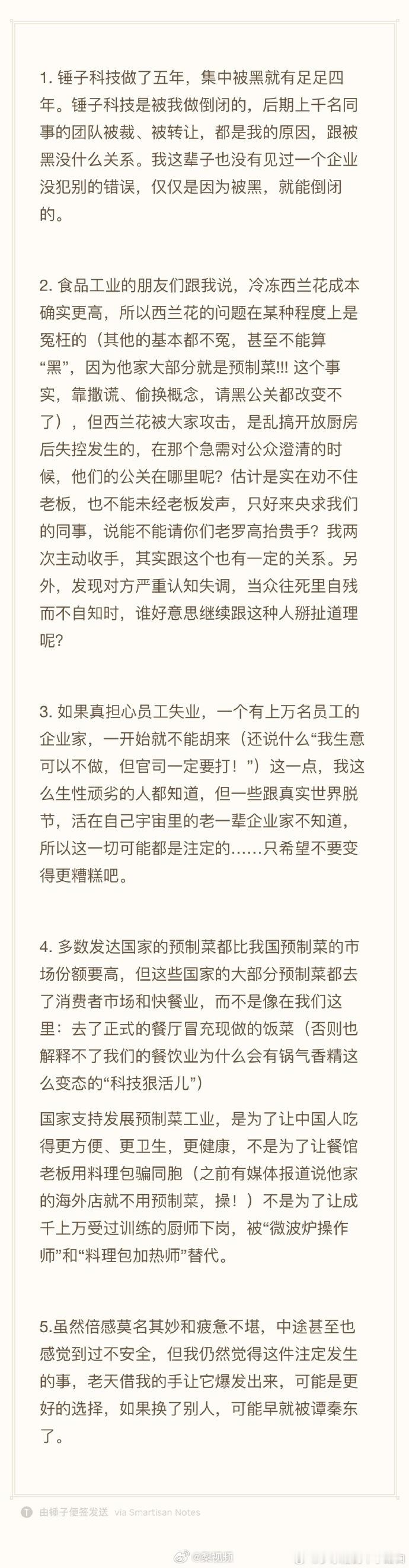 罗永浩回应西贝闭店 做生意不能太认死理，需要面对各色人等，很多时候需要花钱免灾。