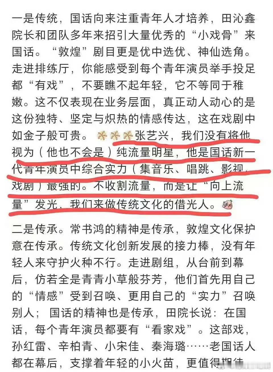 国话对张艺兴评价好高：综合实力最强的“向上流量”是张艺兴！不得不说国话的人看得很