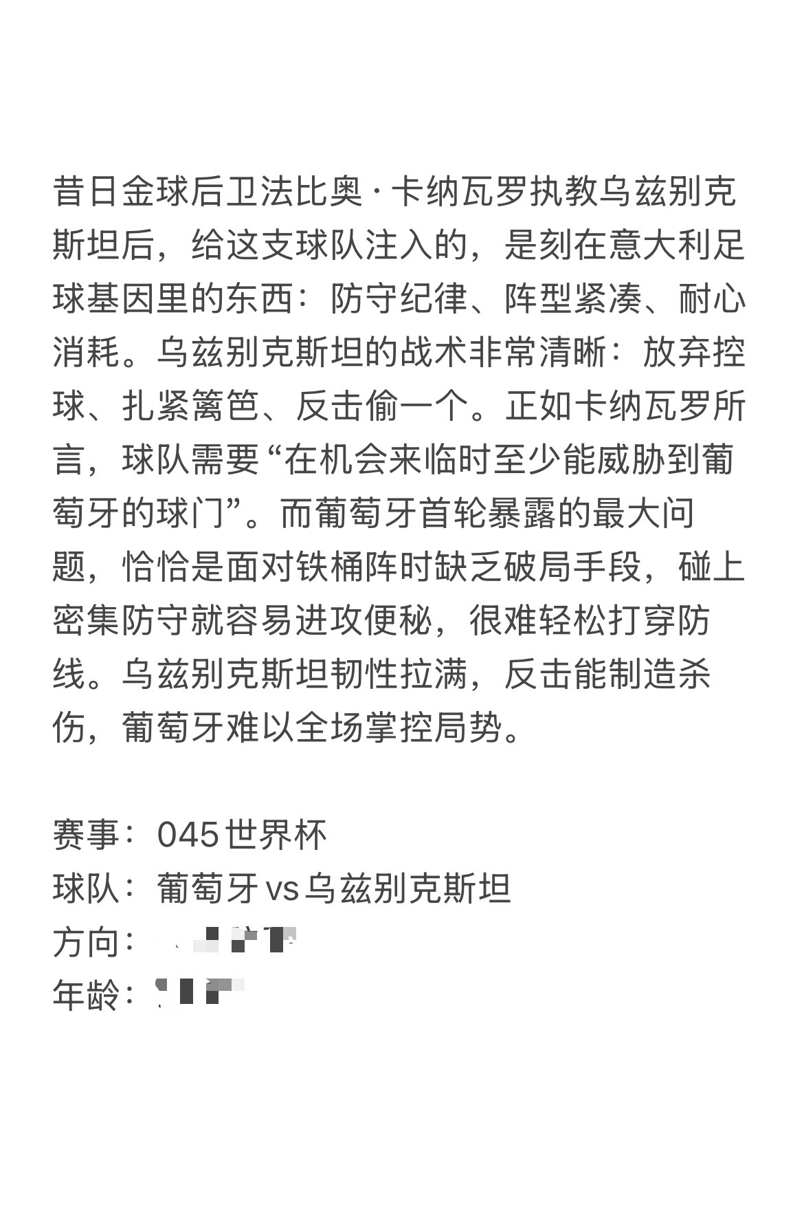 今日6.23路导看球⚽c罗今晚能否打破进球荒？👉🏻家里给你答案世界杯主任研究