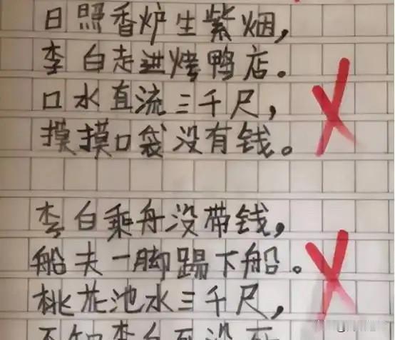 人才啊，语文老师都创作不了这等作文水平啊！李白是谁？李白可是鼎鼎大名的诗人啊，人