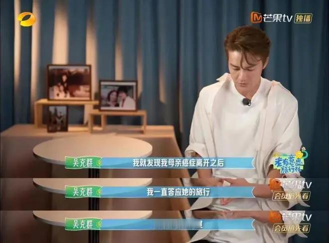 吴克群说：“我最烦我妈的一点，就是她跟我开口要钱。每次跟我说钱不够，我就很生气，