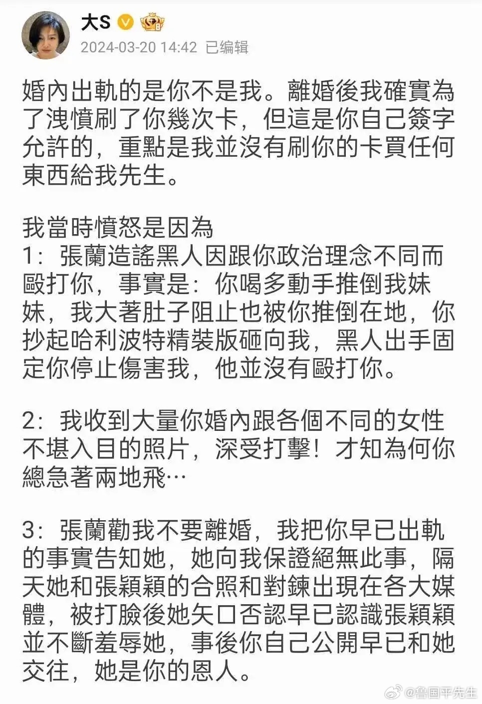 大S去年发长文控诉汪小菲，她挺恨他的。汪小菲是会在孕期出轨多次，并且用精装版哈利