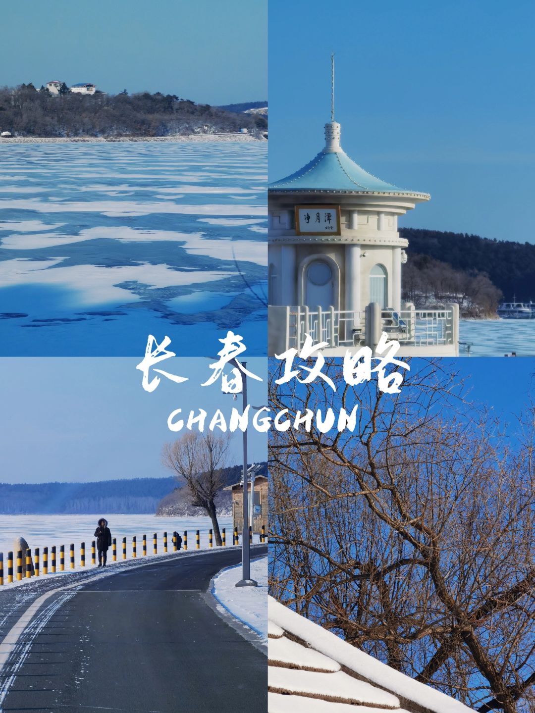 南方人去东北看雪‼️一定要去这里‼️