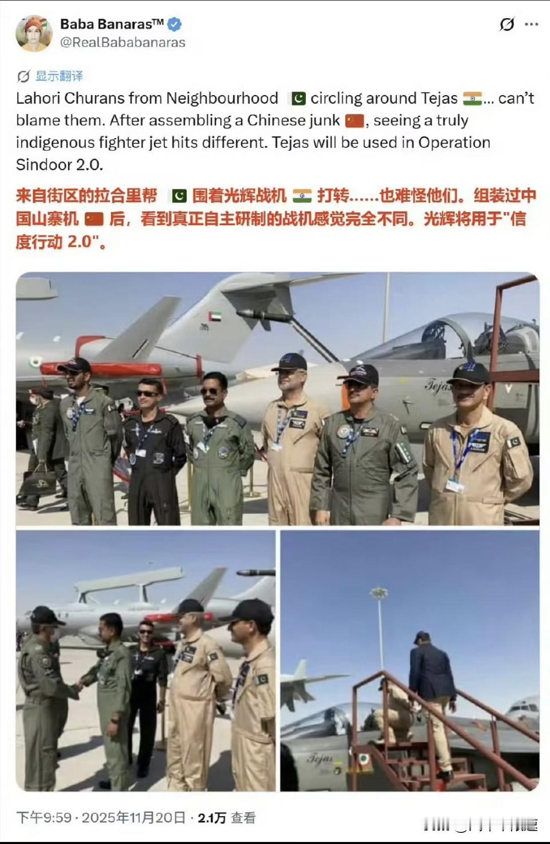 前一秒钟还在嘲笑巴铁，后一秒三哥家的骄傲光辉就摔了，对飞机和飞行员表示哀悼！
三