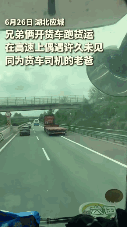 湖北哥哥开货车送货，弟弟在副驾累得睡着了，路上忽然看见前方红色货车格外眼熟，追上