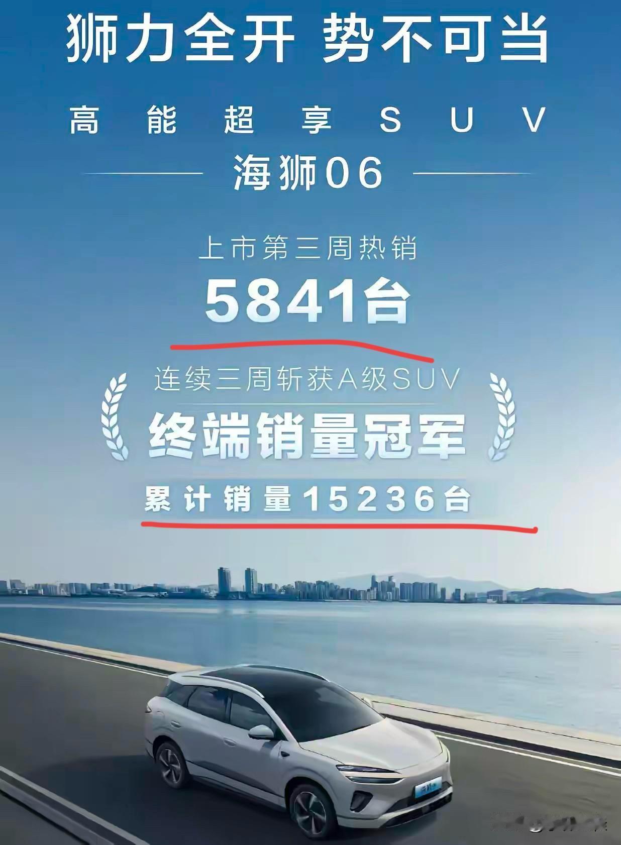 海狮06：“今年迪子就指着我撑场面了！”
话说，海狮06是不是2025年度截止到