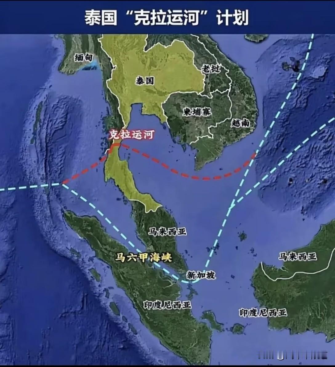 泰国为啥不挖运河，挖的可能性多大？传说能绕开马六甲的克拉运河，喊了三百多年至今没