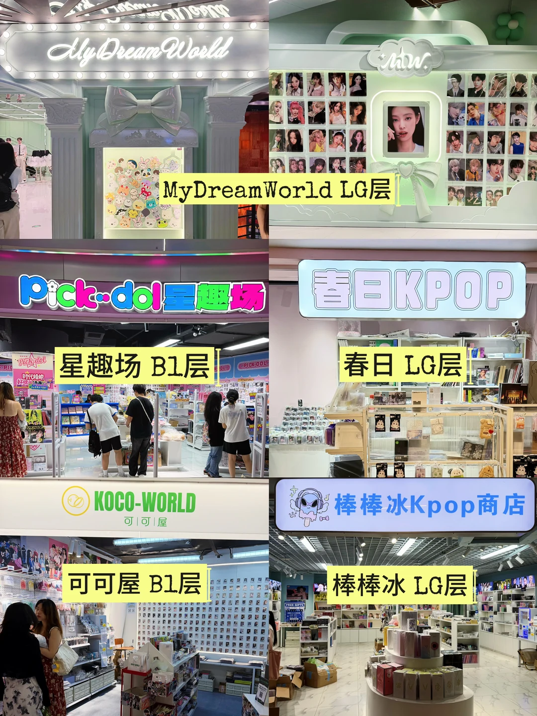 重庆追星人终极逛店攻略✨一次逛爽